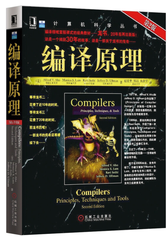 Compilation Principles 2nd Edition Dragon Book 2020 Turing Award Winner's Work