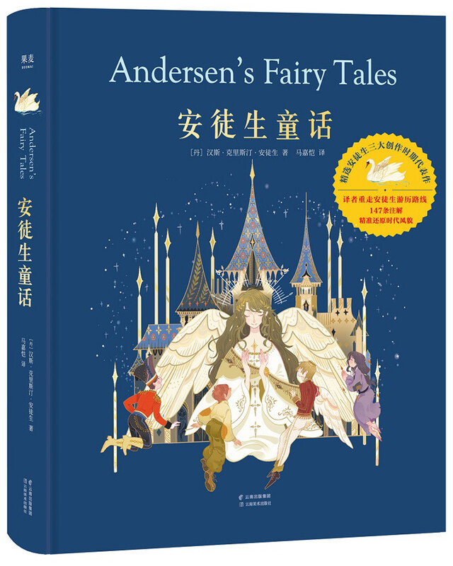 Andersen's Fairy Tales Extracurricular Reading Foreign Children's Literature Works Fairy Tales for Primary and Secondary Schools Produced by Guomai