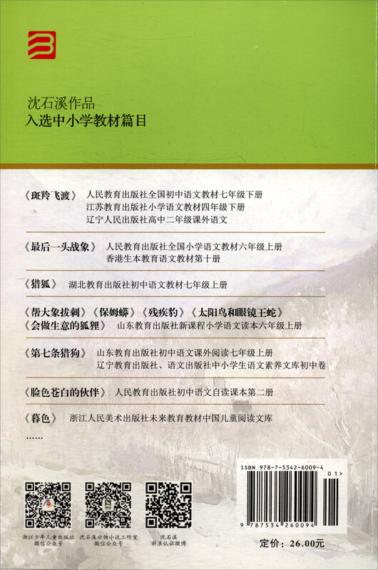 The Half-Blooded Jackal King, Shen Shixi’s Animal Novel King, is an extracurricular reading book for primary school students in grades 3, 4, 5 and 6.