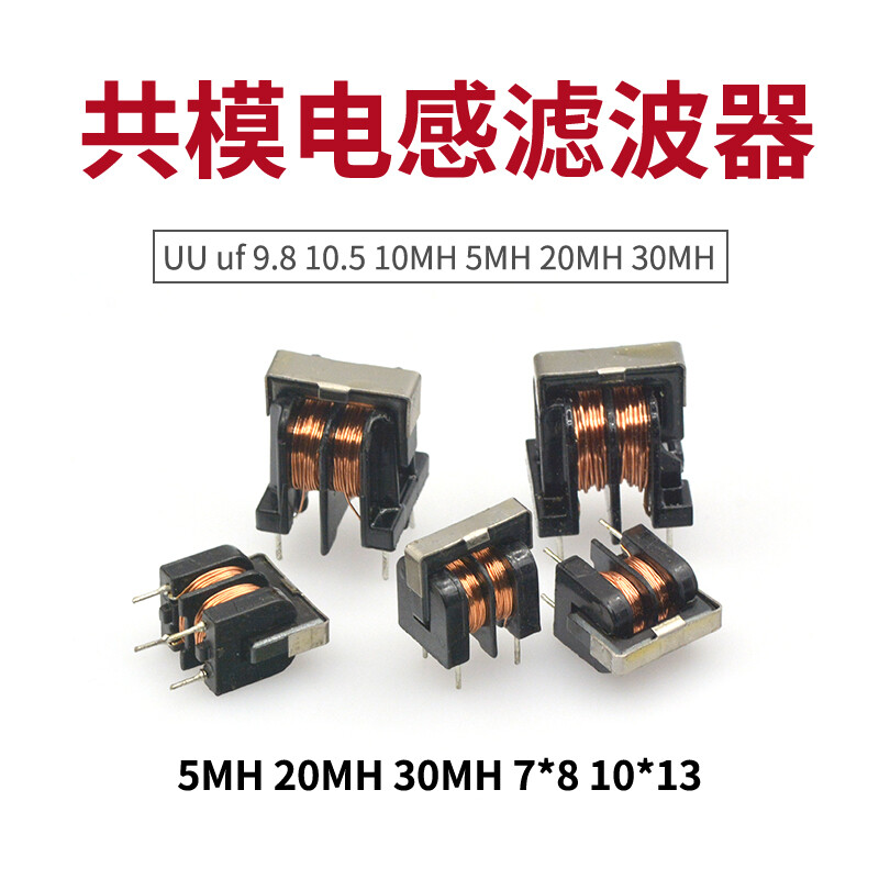 TaoTimeClub common mode inductor filter UU 9.8 10.5 10MH 5MH 20MH 30MH UU9.8 0.27MM 10MH 2 pcs
