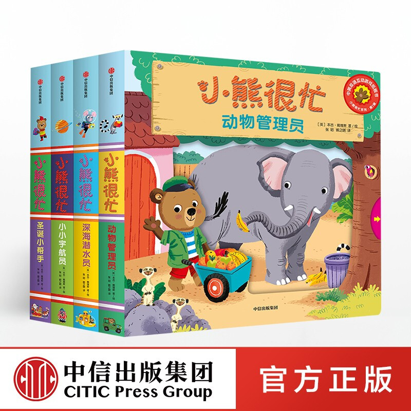 The Little Bear is Busy picture book series No. 1 (full set of 4 volumes) upgraded version 0-3 years old machine book on-demand version Benji Davis CITIC Publishing House