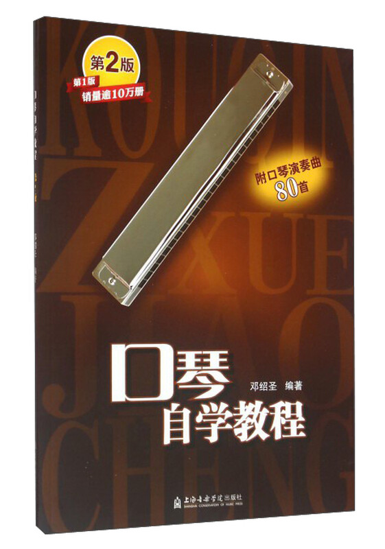 Harmonica self-study tutorial (2nd edition)