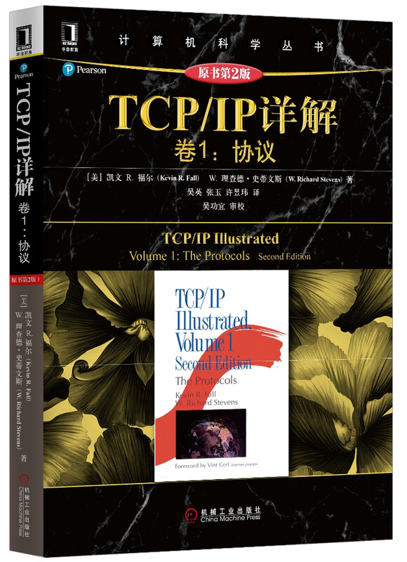 TCP/IP Detailed Explanation Volume 1 Protocol (Original Book 2nd Edition)