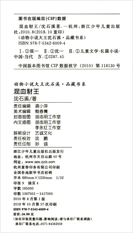 The Half-Blooded Jackal King, Shen Shixi’s Animal Novel King, is an extracurricular reading book for primary school students in grades 3, 4, 5 and 6.