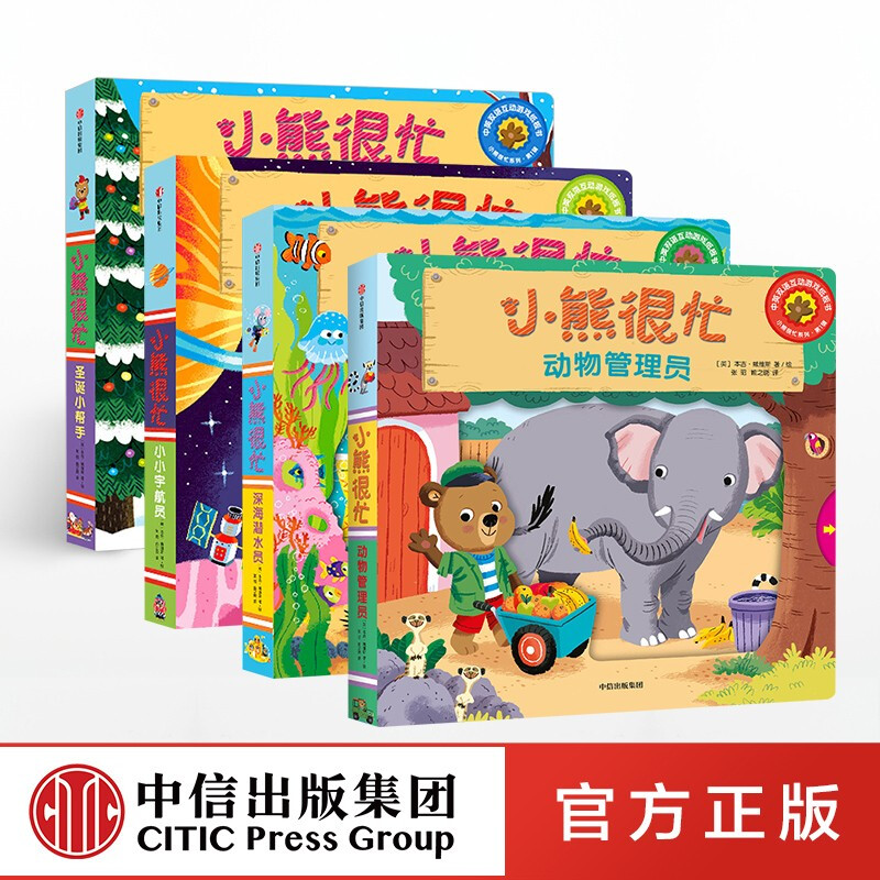 The Little Bear is Busy picture book series No. 1 (full set of 4 volumes) upgraded version 0-3 years old machine book on-demand version Benji Davis CITIC Publishing House