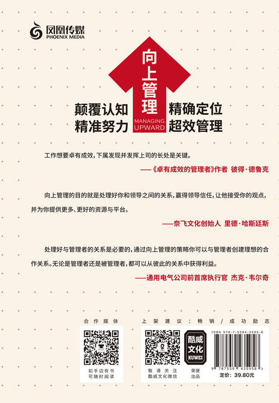 Managing upwards, achieving mutual success with your leaders, team management, business management, leadership, own competitiveness and influence, best-selling books on management