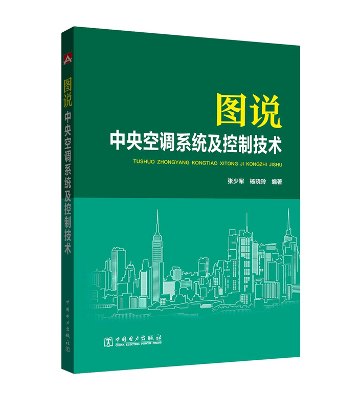 Illustration of central air conditioning system and control technology