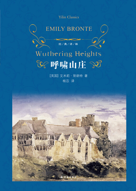 Literary Classics Classic Translation Forest Wuthering Heights (translated from the most authoritative edition of Oxford University Press, a classic translation in the minds of readers, best-selling for more than 30 years)
