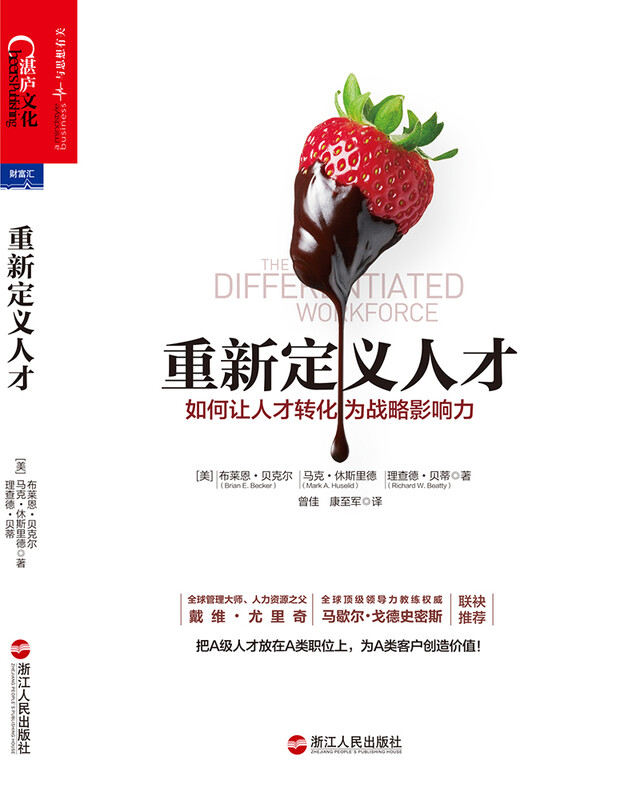 Redefining Talent How to Transform Talent into Strategic Influence Enterprise Management Books Zhanlu Books