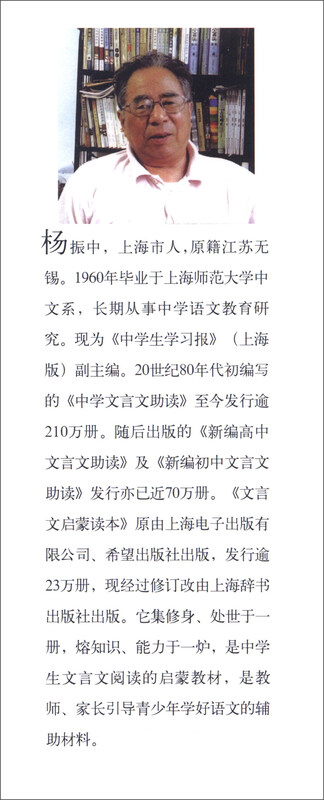 Classical Chinese Enlightenment Reader (New Edition) An enlightenment textbook for middle school students in classical Chinese reading