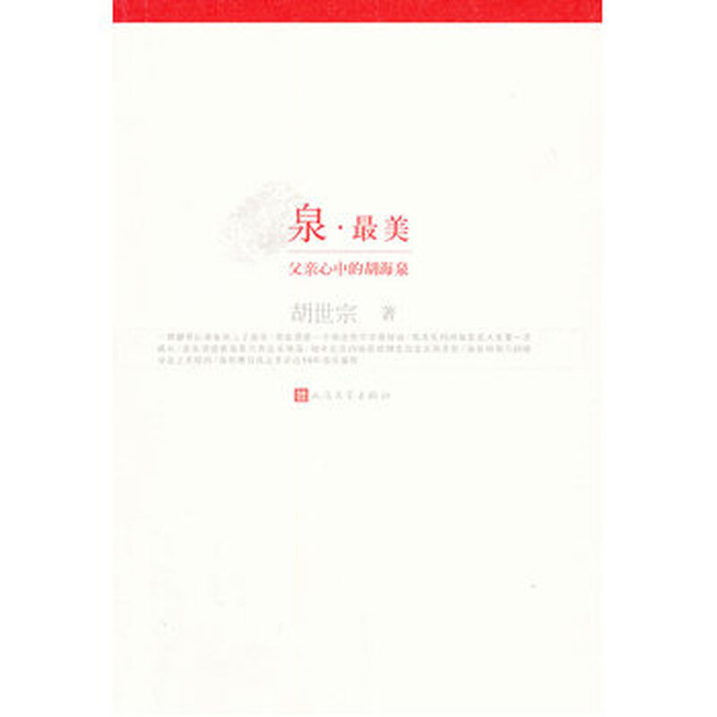 Quan Mei Hu Haiquan in the heart of his father