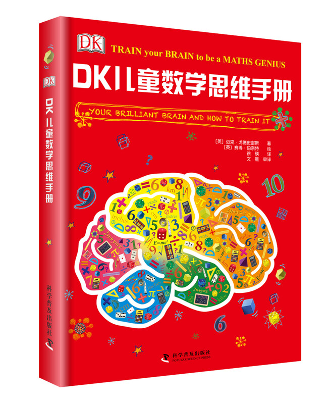 DK Children's Mathematical Thinking Manual Discover the beauty of mathematics in games Mathematical games + logic questions and answers + graphic puzzles A popular science book on mathematics knowledge specially created for teenagers