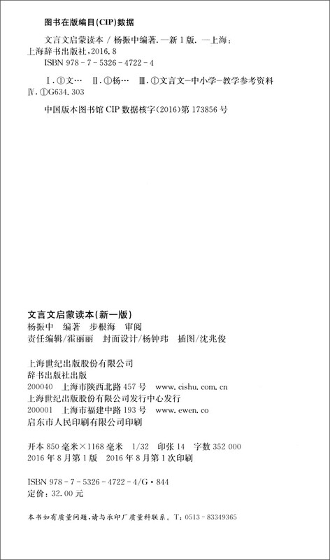 Classical Chinese Enlightenment Reader (New Edition) An enlightenment textbook for middle school students in classical Chinese reading