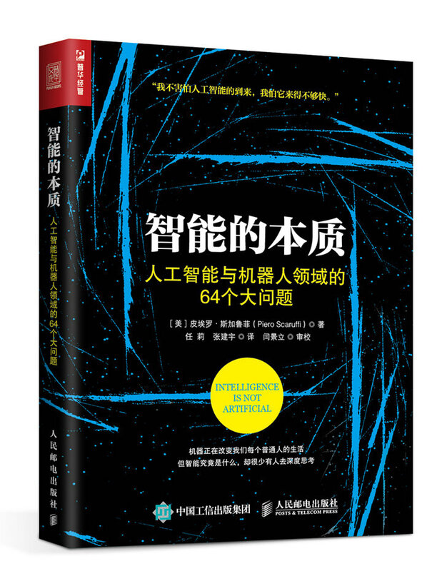 The Essence of Intelligence 64 Big Issues in the Field of Artificial Intelligence and Robotics (produced by Puhua University)