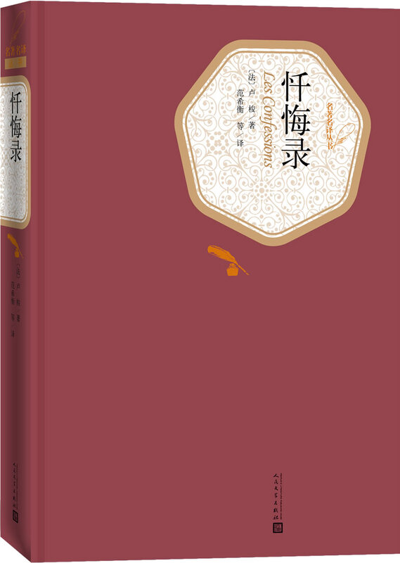 Famous translators, hardcover, confessions, novels