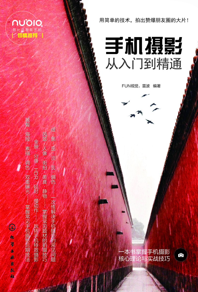 Mobile photography from beginner to proficient