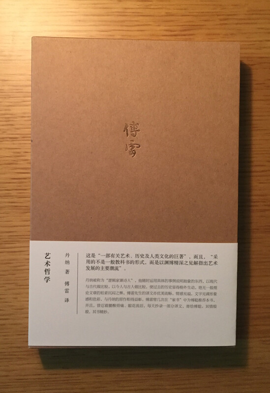 Translated by Fu Lei Philosophy of Art