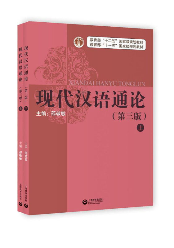 General Introduction to Modern Chinese (Third Edition, Volume 1 and 2)