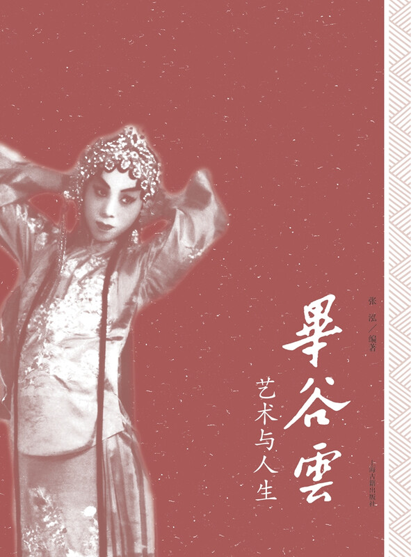 Bi Guyun Art and Life