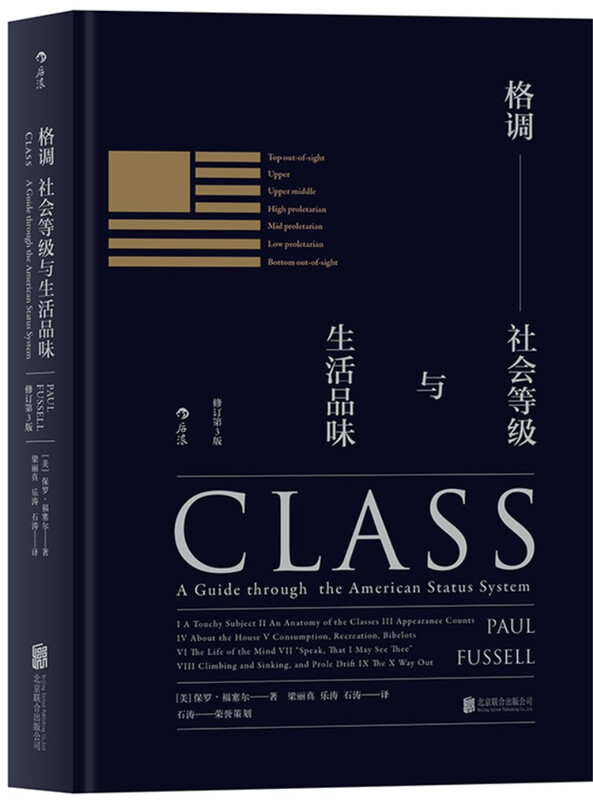 Style Social Class and Lifestyle (Revised 3rd Edition Hardcover Edition)