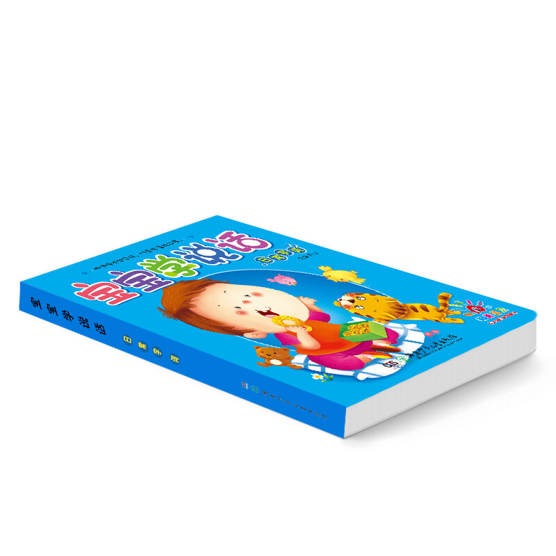 Sunshine Baby 0-3 years old language enlightenment baby learns to speak daily words