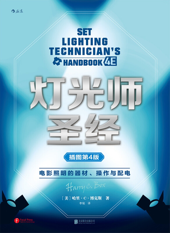 Film School 101 Lighting Engineer's Bible Film Lighting Equipment, Operation and Power Distribution