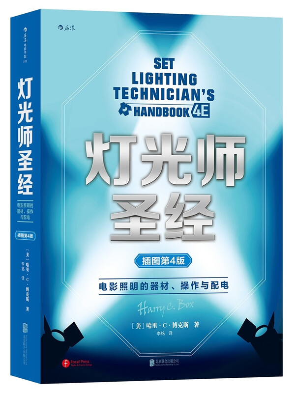 Film School 101 Lighting Engineer's Bible Film Lighting Equipment, Operation and Power Distribution