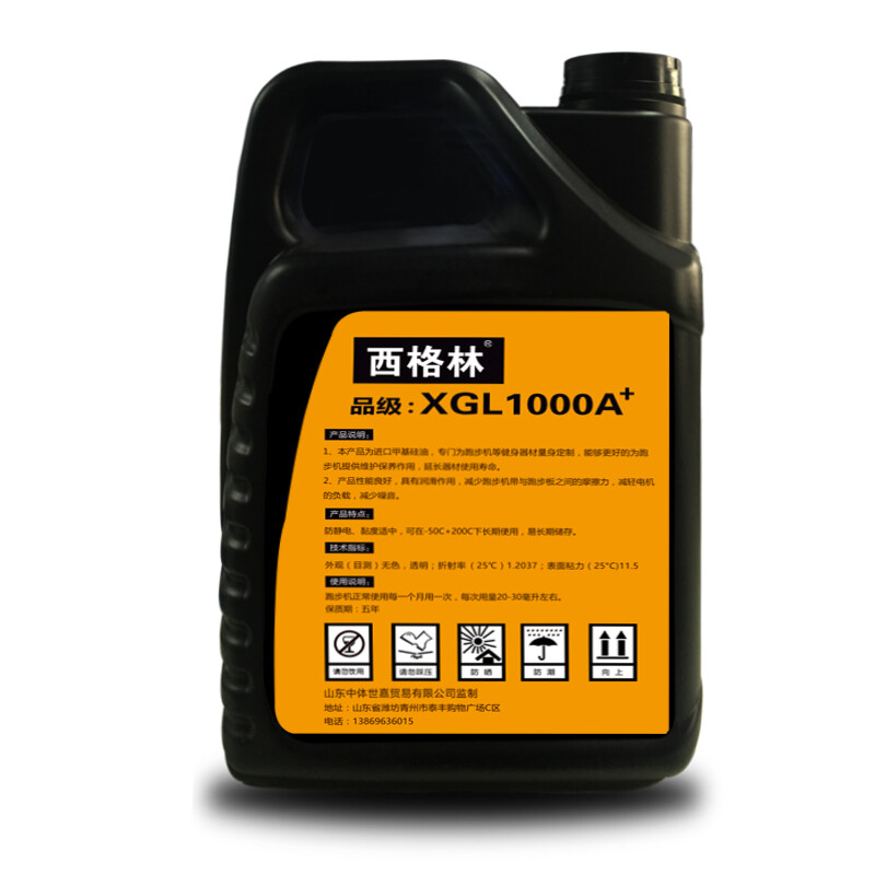 Seagreen treadmill oil lubricant running belt oil treadmill oil silicone oil special lubricant upgraded version silicone oil treadmill oil