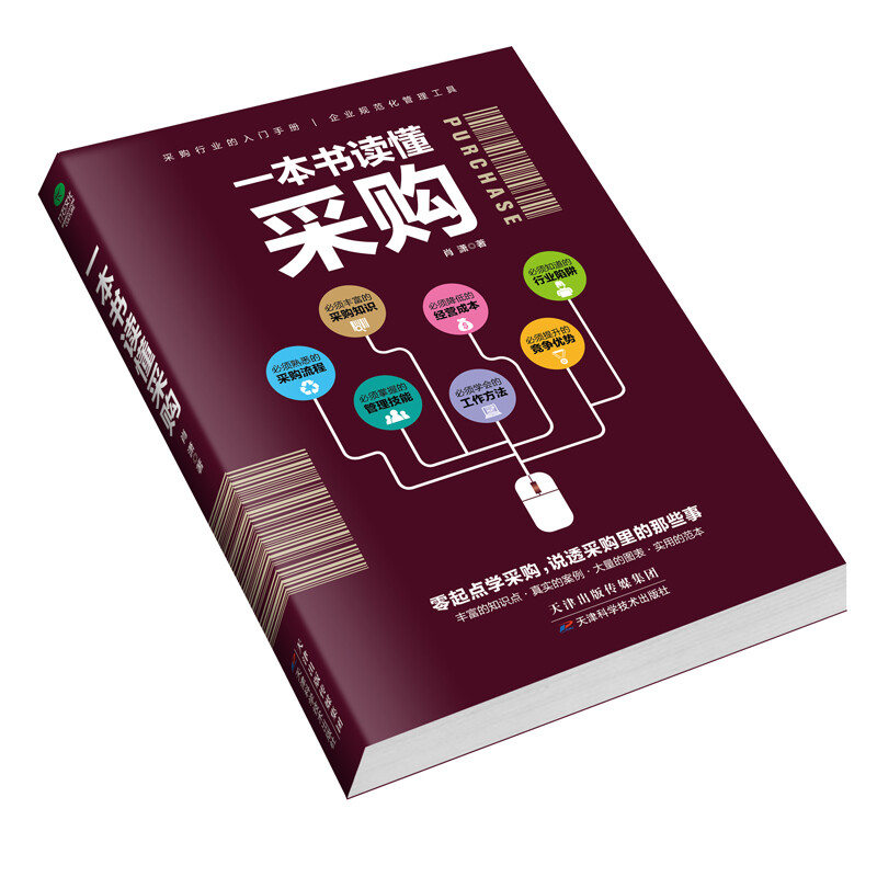 Understand Procurement in One Book (Free Procurement Management Spreadsheet) Procurement and Supply Chain Management