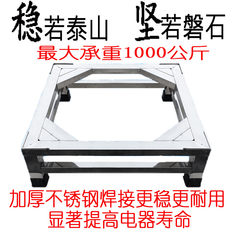YIMEITIANHE Heightened stainless steel washing machine base refrigerator bracket disinfection cupboard bracket drum washing machine tripod bracket 53*53 cm thickened stainless steel double layer 30 cm high
