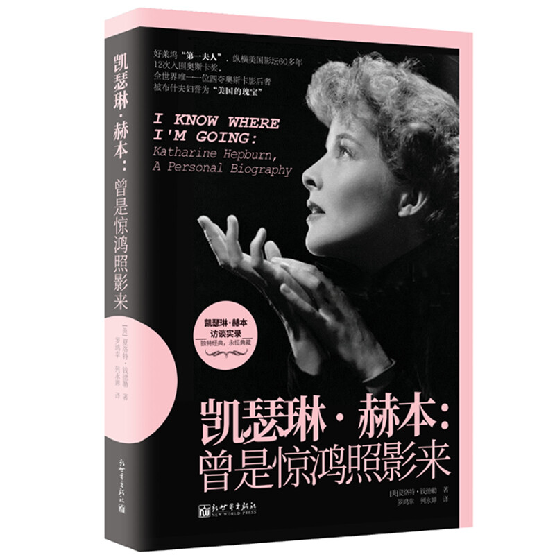 Katharine Hepburn was once the star of the show