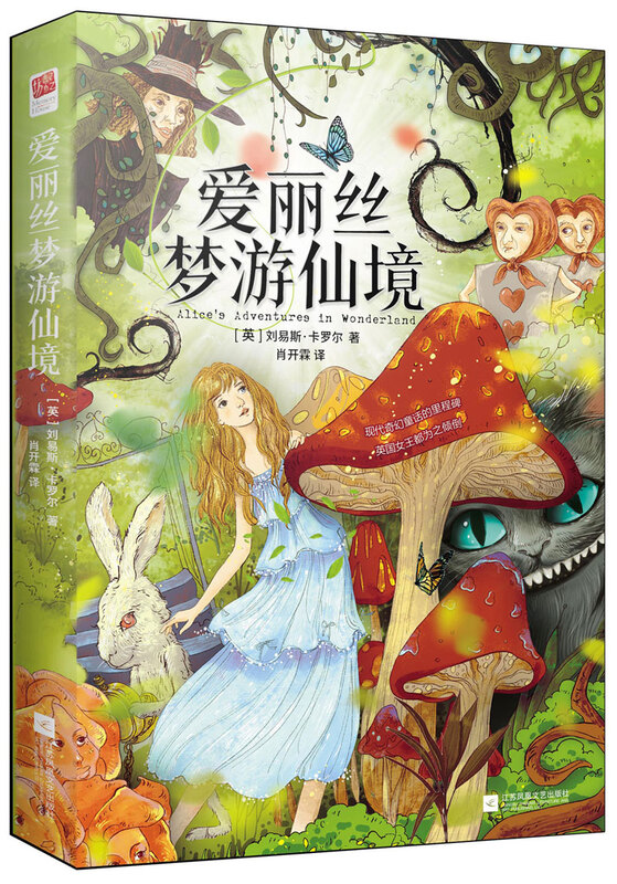 Alice in Wonderland Happy Reading Elementary School Students Alice's Adventures in Wonderland Volume 2 for Sixth Grade Hardcover Full Translation (with Beautiful Illustrations) Extracurricular Reading for Primary and Secondary Schools Extracurricular Reading Winter Vacation Reading Extracurricular Books Winter Vacation Homework Winter Vacation Connection for Primary to Junior High School Students to Junior High School for Junior High School Students