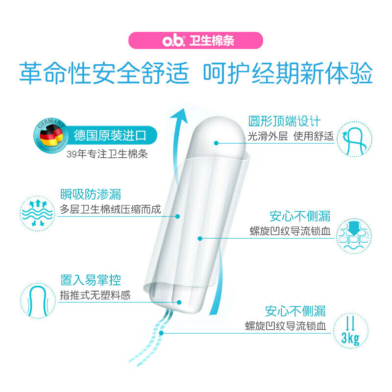 O.b.ob tampons built-in tampons 16 pieces/box menstrual aunt can swim sanitary napkin swabs imported from Germany, large quantity *3 boxes
