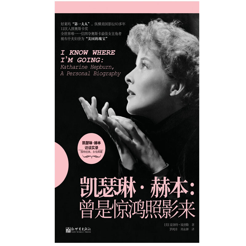 Katharine Hepburn was once the star of the show