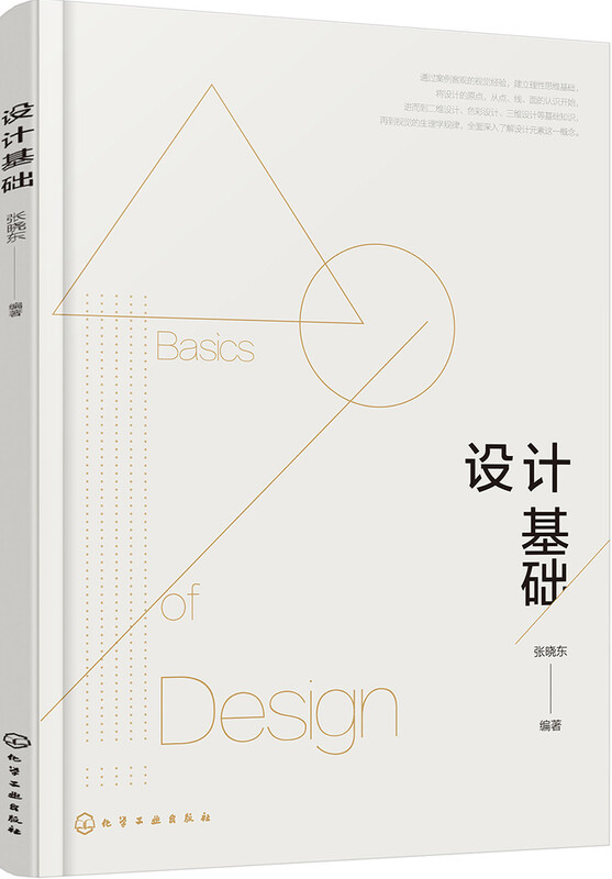 Brand new genuine books, fast invoicing tomorrow, design basics (Zhang Xiaodong)