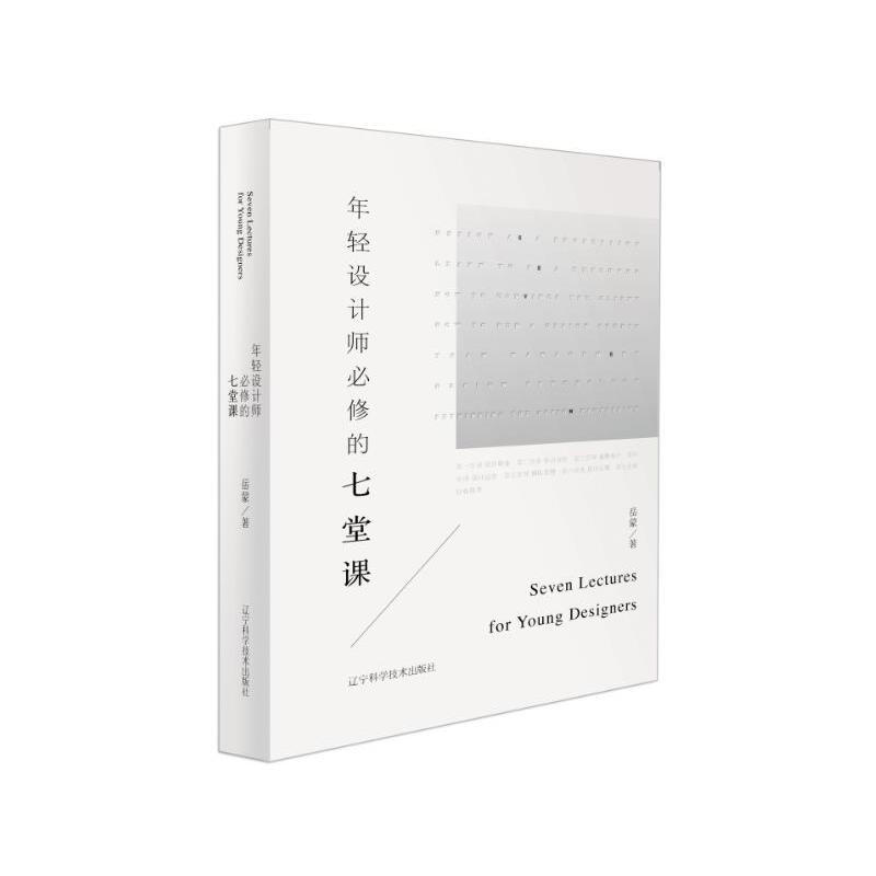 Seven compulsory courses for young designers Yue Meng