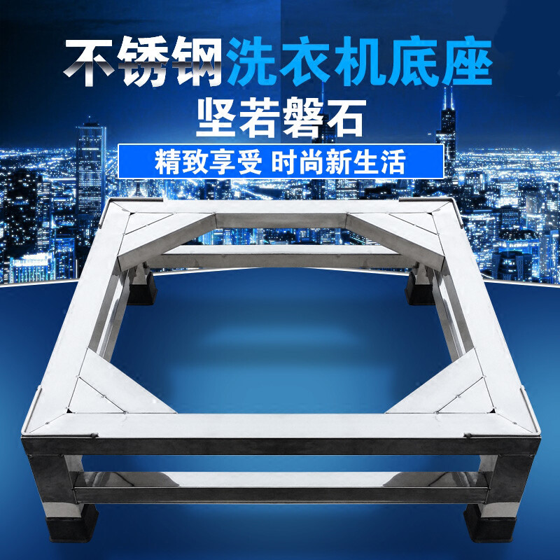 YIMEITIANHE Heightened stainless steel washing machine base refrigerator bracket disinfection cupboard bracket drum washing machine tripod bracket 53*53 cm thickened stainless steel double layer 30 cm high