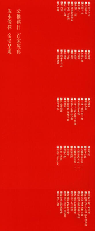 Famous Chinese Stele Inscriptions (83) Zhao Mengfu Danba Stele