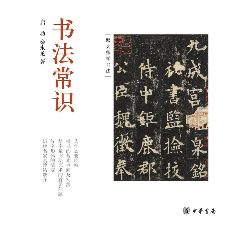 Calligraphy knowledge