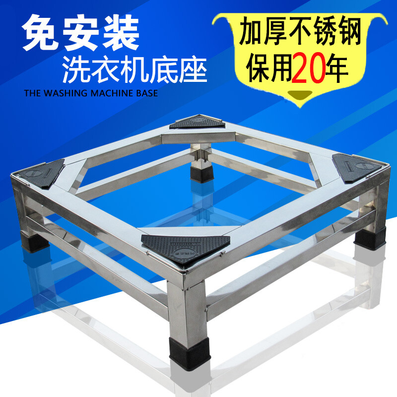 YIMEITIANHE all stainless steel washing machine base disinfection cabinet washing machine shelf bracket tripod refrigerator base rack thickened stainless steel double layer 20 cm high 50*50 cm