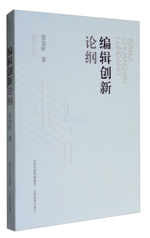 Editor's Friends Series: An Outline on Editorial Innovation