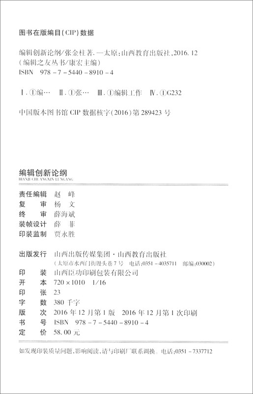 Editor's Friends Series: An Outline on Editorial Innovation