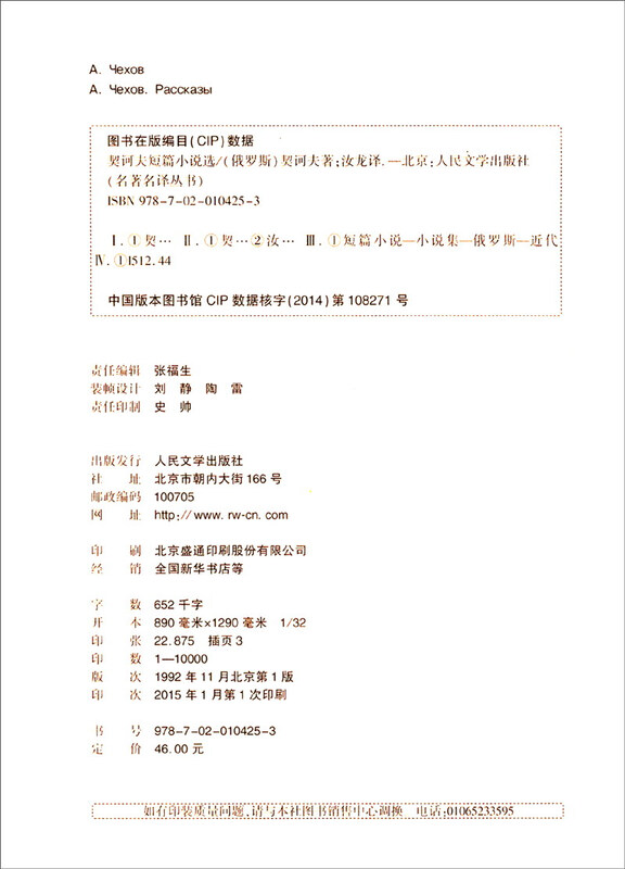 Famous translators, hardcover, selected short stories by Chekhov, novels