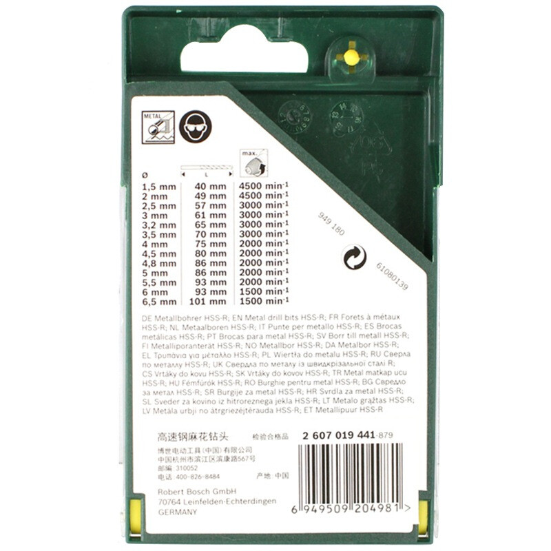 BOSCH metal twist drill bit set (13-piece set) HSSR (different lengths)