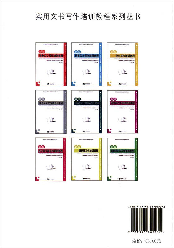 Series of Practical Document Writing Training Tutorials Newly compiled modern office document writing training tutorials