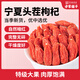 Fangjiapuzi китайский проведенный временем бренд Red Wolfberry Big Fruit Mrain