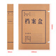 Sima (SIMAA) Kraft Paper Archive Box 10 pieces of 40mm mixed kraft paper 500g thickened file box Archive Box Financial Certificate Box Office Supplies 16794