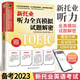 Entschlüsselung der neuen TOEIC-Hörsimulationstestfragen, TOEIC-Testmaterialien, echte Englischtestfragen, Lesen des neuen TOEIC-Vokabulars, Hörvokabeln, vollständige echte Testfragen, dieses Buch reicht für intensive TOEIC-Highscore-Trainingsmaterialien