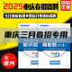 
2025 Chongqing Single Recruitment Spring Recruitment Examination Review Materials Question Paper Classification Examination Spring College Entrance Examination 678 Single Recruitment Five Subject Simulation Questions Grade 3 in High School