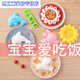 Junmo rice shape mold Japanese rice ball DIY model children's food supplement cartoon baby cooking grinder sushi full set of 7 transparent sushi making DIY